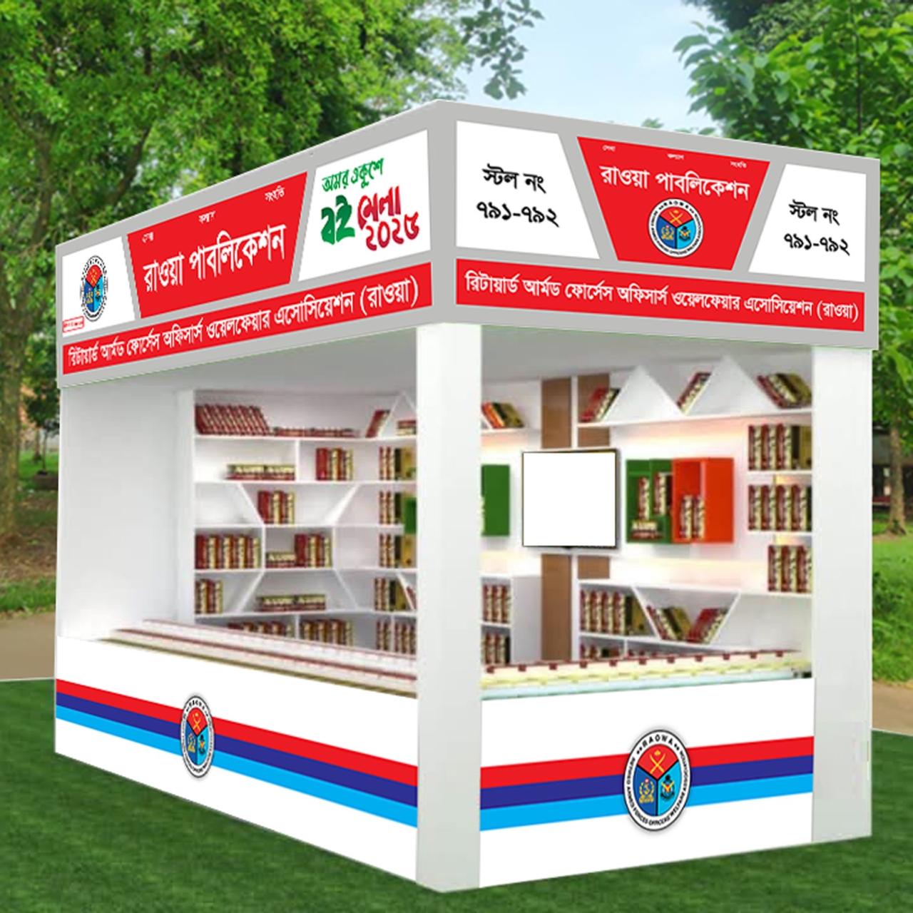 Amar Ekushey Book Fair 2025